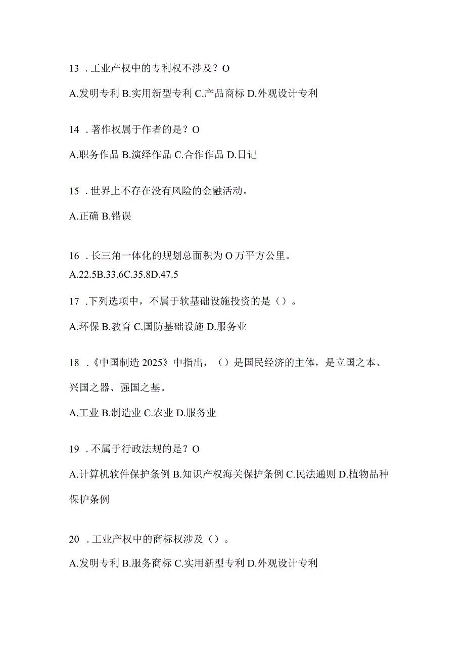 2024湖北继续教育公需科目答题及答案.docx_第3页