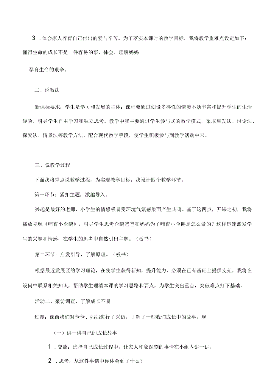 三年级上册道德与法治说课稿-生命最宝贵部编版.docx_第2页