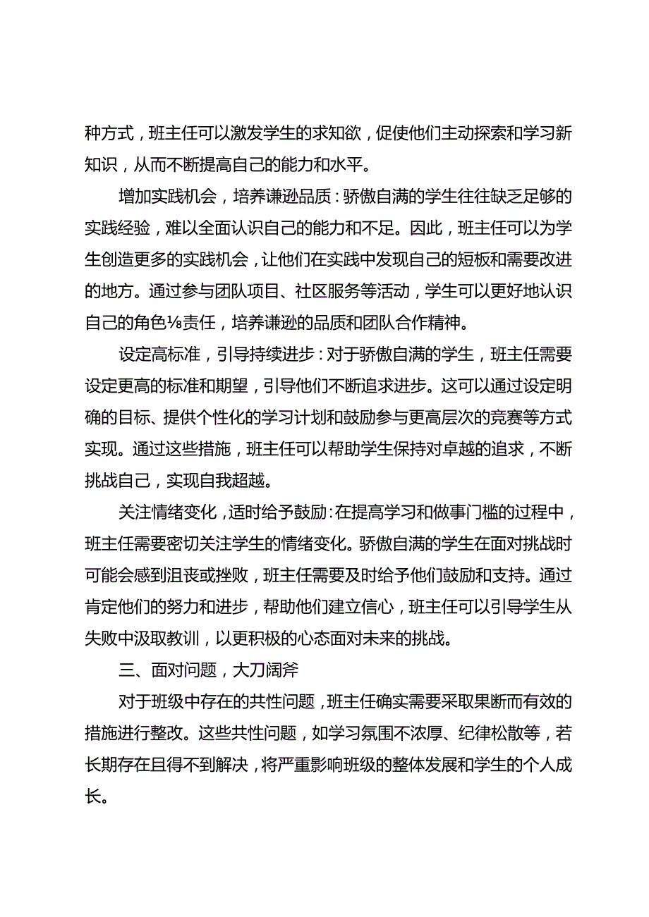 班主任要学会做“坏人”.docx_第3页