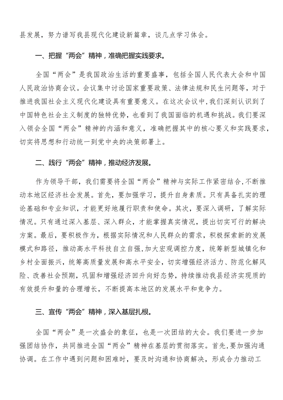 “两会”精神的讲话稿、心得体会（研讨材料）共8篇.docx_第2页