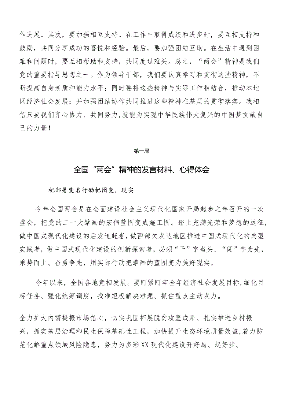 “两会”精神的讲话稿、心得体会（研讨材料）共8篇.docx_第3页