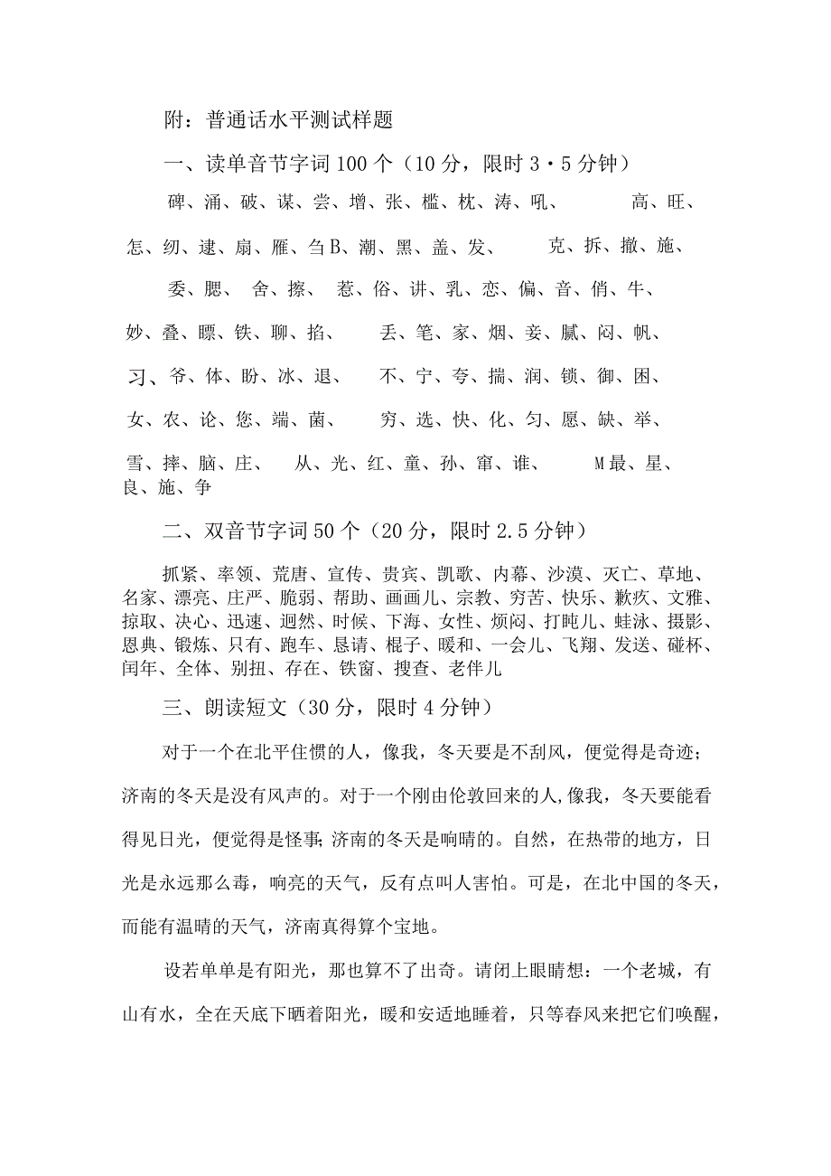 2023年普通话水平测试考试须知及测试样题.docx_第2页