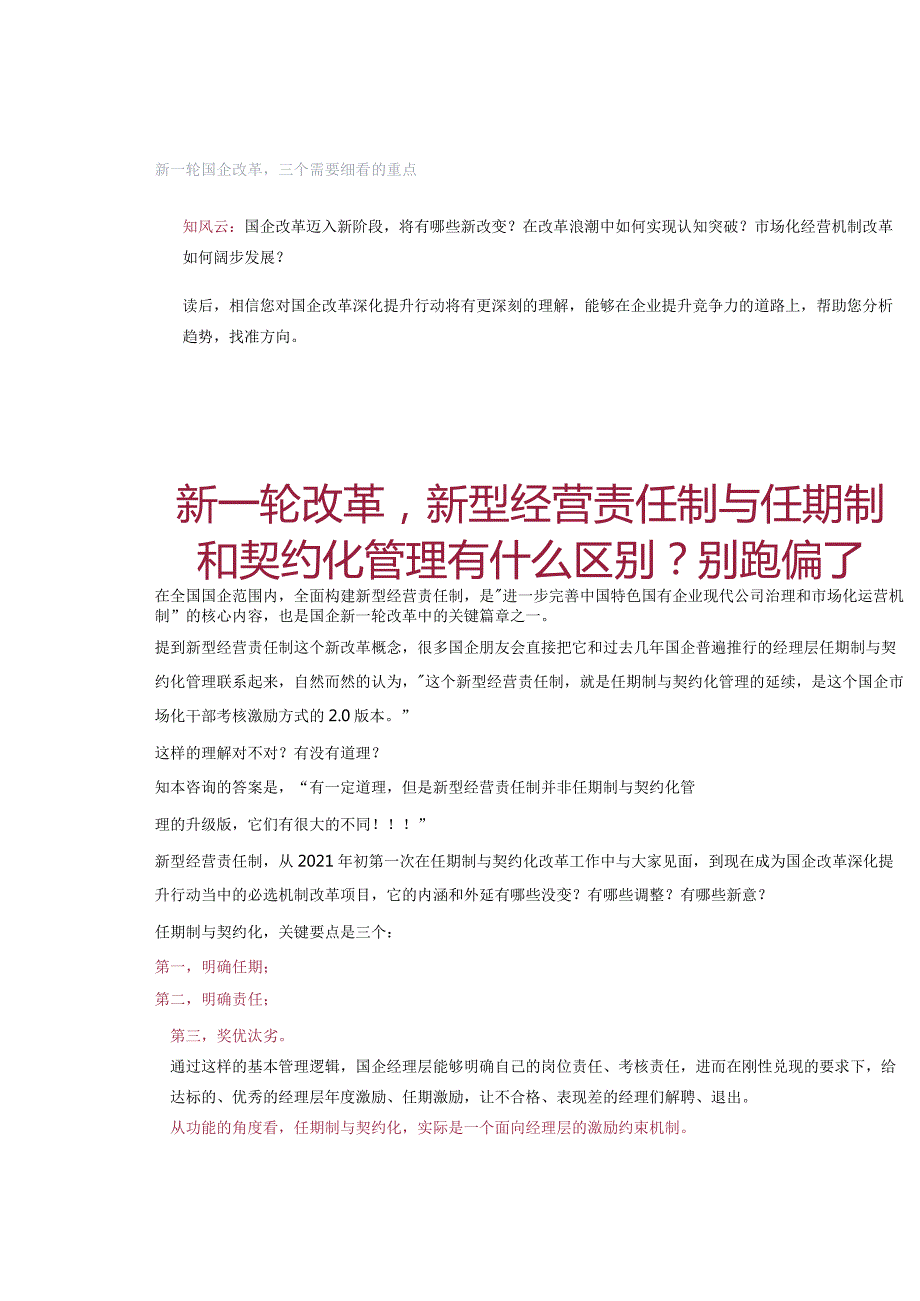 新一轮国企改革三个需要细看的重点.docx_第1页