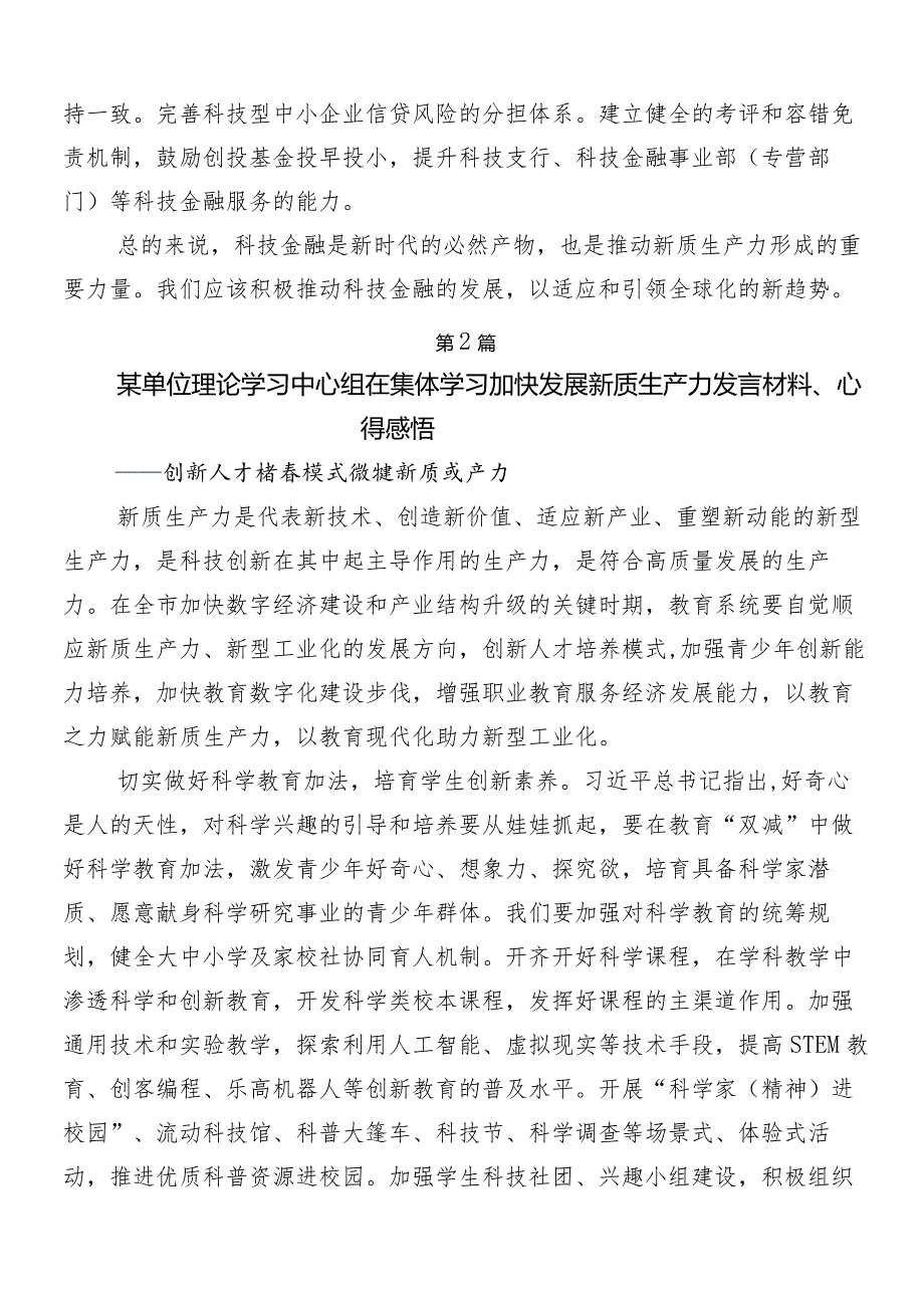 （七篇）关于开展学习“以新质生产力促进高质量发展”发言材料及心得.docx_第3页