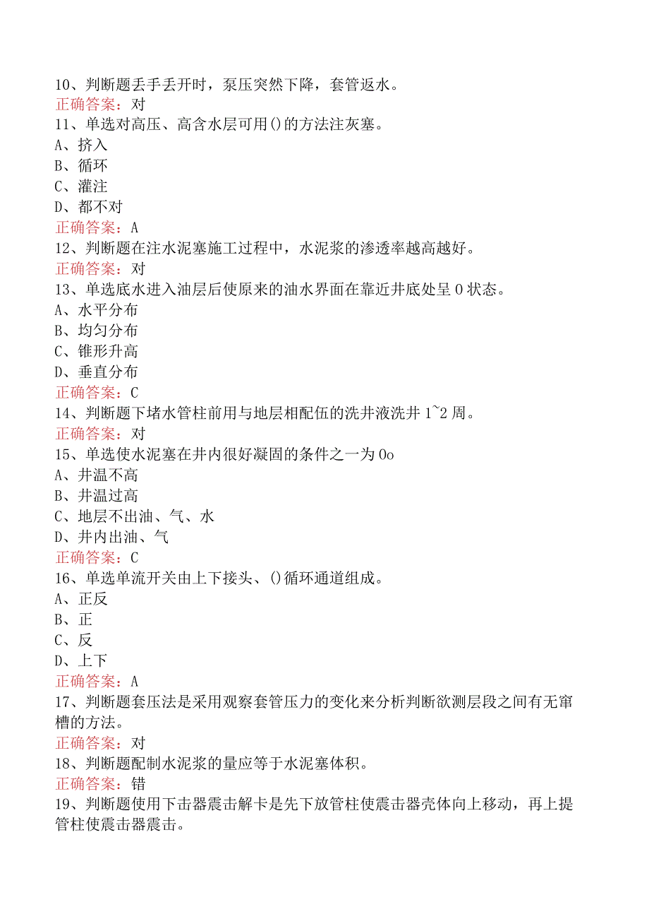 井下作业工技师五.docx_第2页