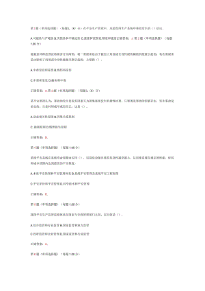 2024年《安全生产管理知识》临考冲刺试题一.docx