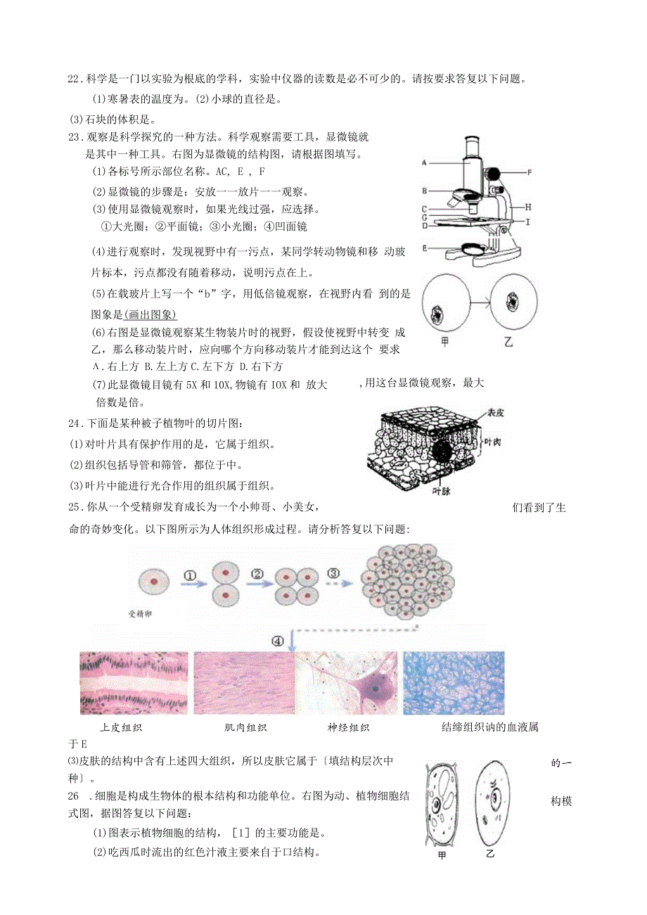 浙教版七年级科学上册期中复习试卷及答案.docx_第3页