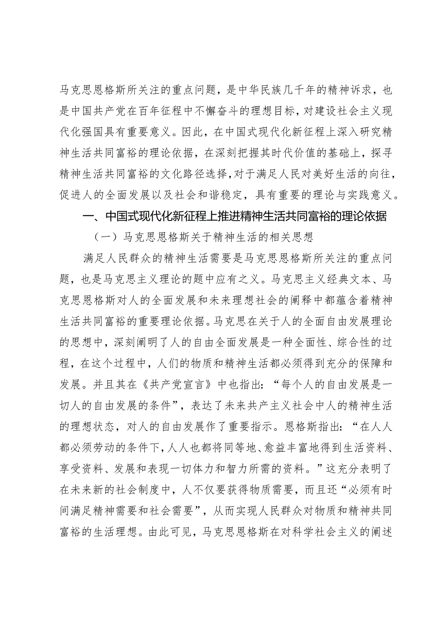 中国式现代化新征程上推进精神生活共同富裕的路径探析.docx_第2页