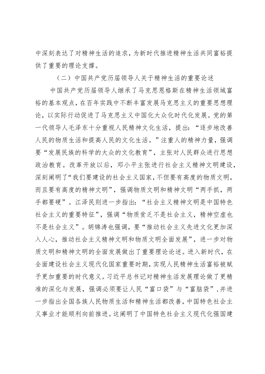 中国式现代化新征程上推进精神生活共同富裕的路径探析.docx_第3页