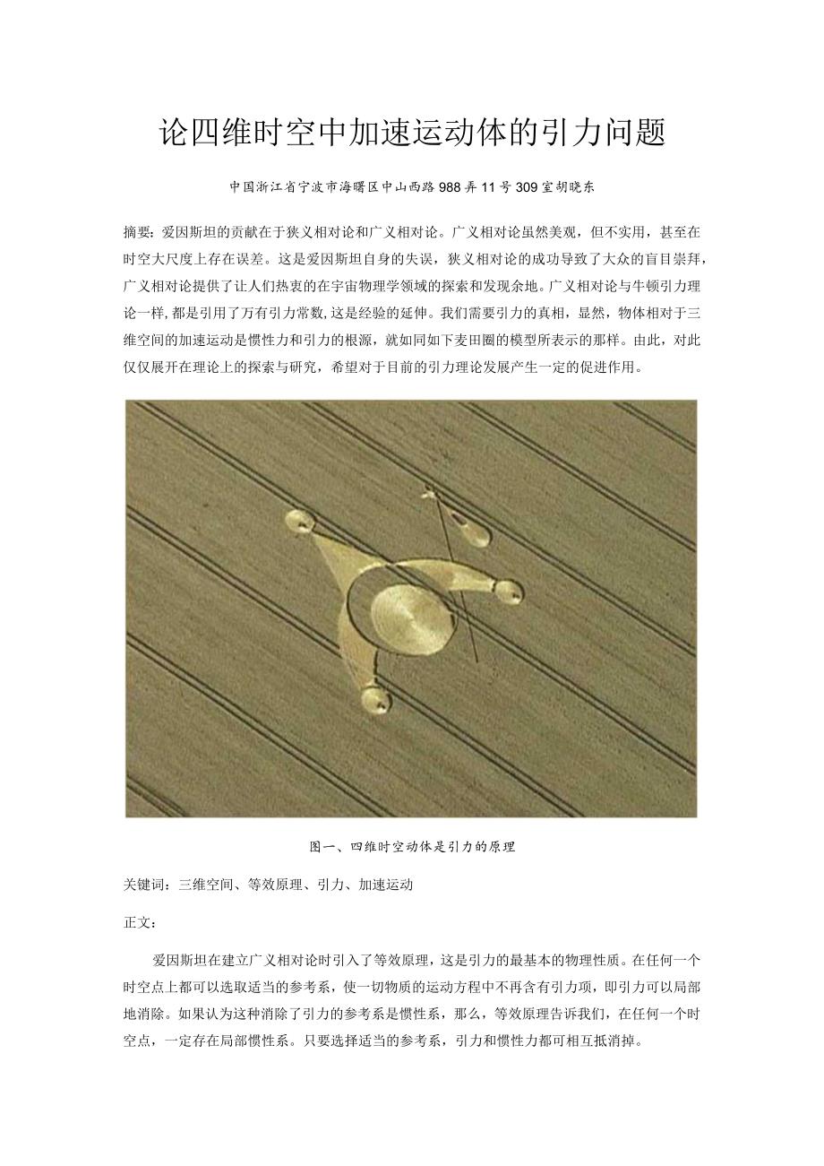 论四维时空中加速运动体的引力问题.docx_第1页