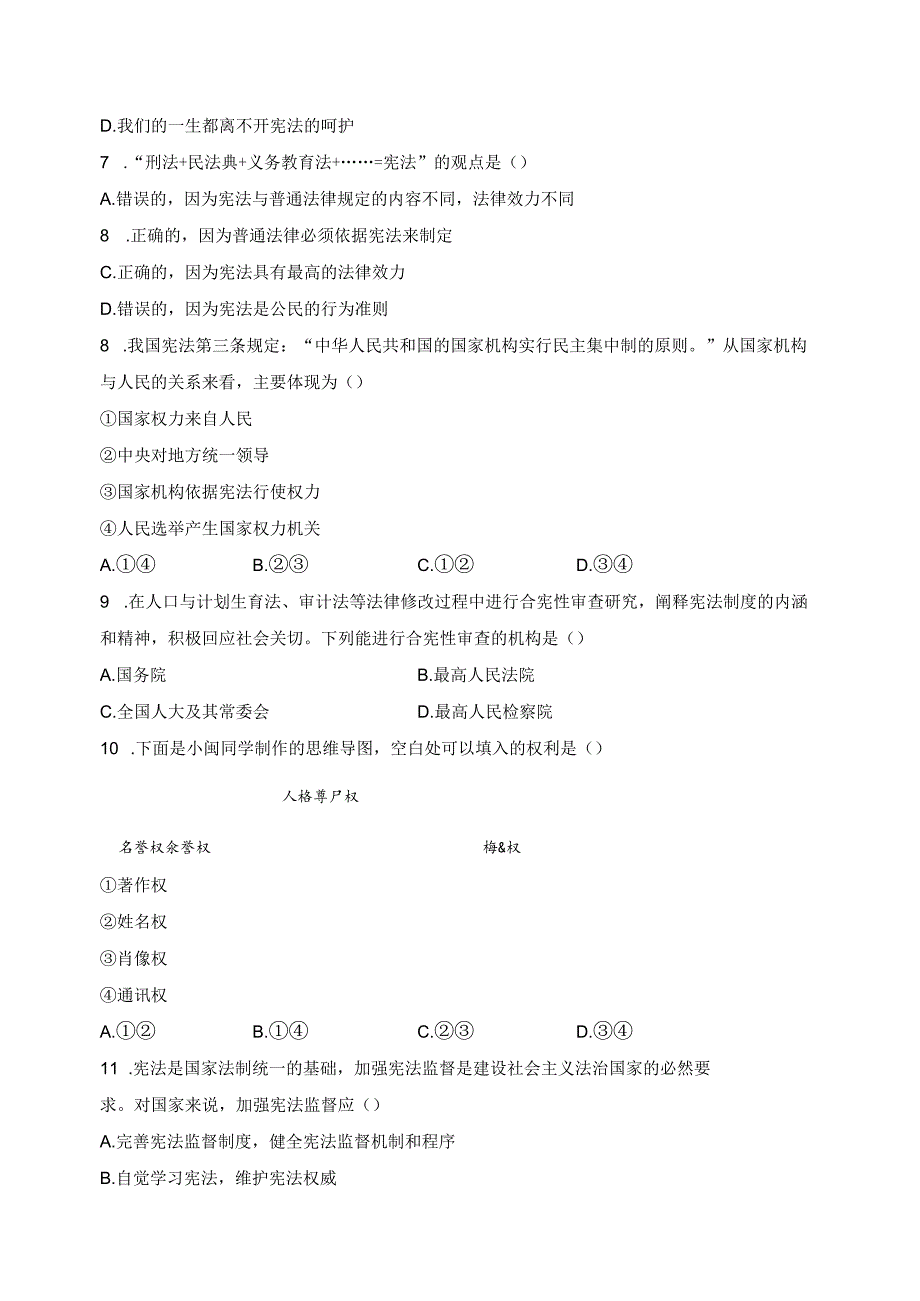 福建省三明市宁化县2022-2023学年八年级下学期第一阶段检测道德与法治试卷(含答案).docx_第2页