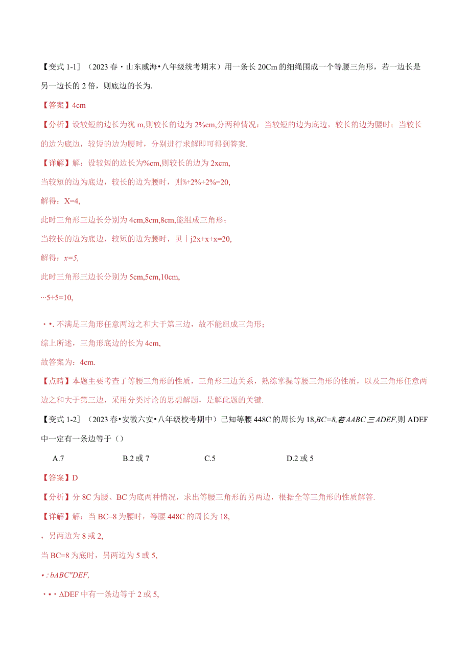 专题1.8等腰三角形中的分类讨论思想七大考点（北师大版）（解析版）.docx_第2页