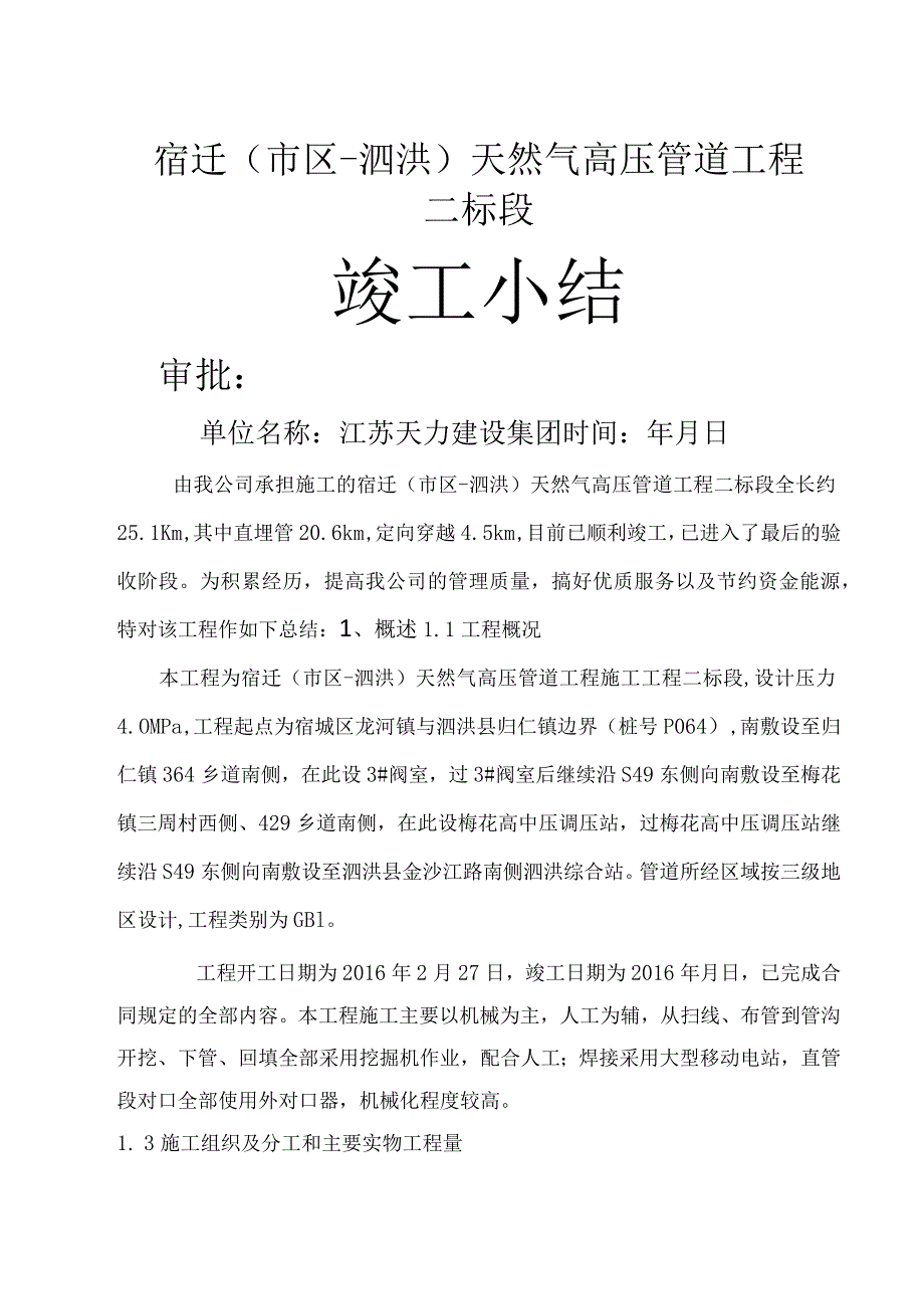 天然气管道竣工小结.docx_第1页