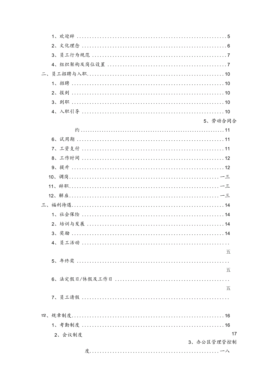 XX酒类销售企业员工手册范文.docx_第2页