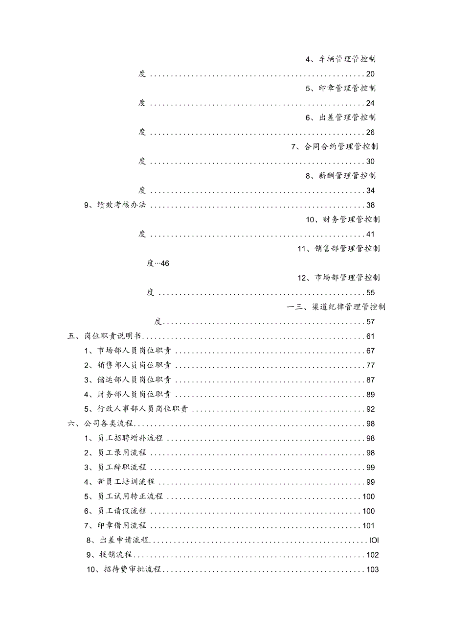 XX酒类销售企业员工手册范文.docx_第3页