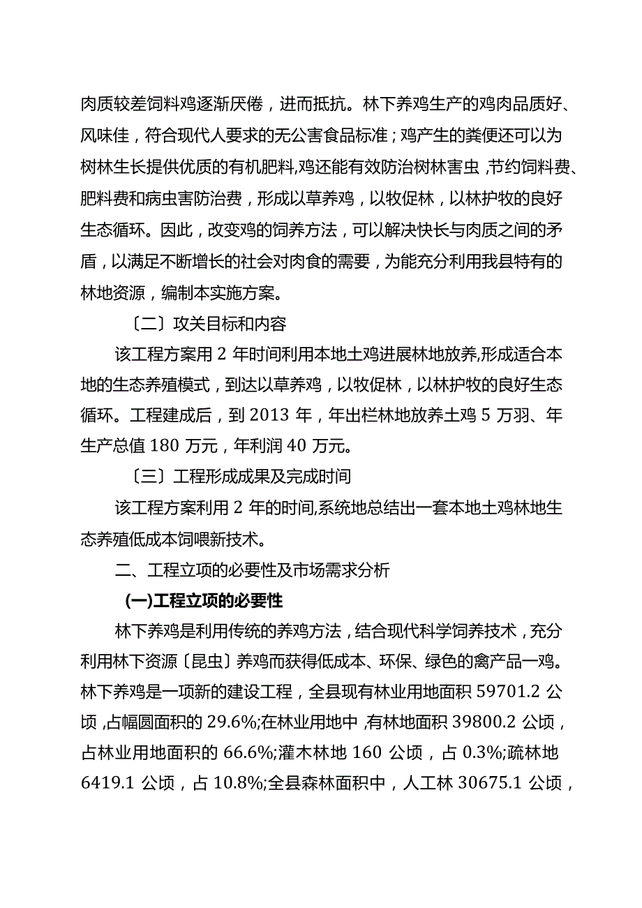 林下养鸡实施计划方案.docx_第2页