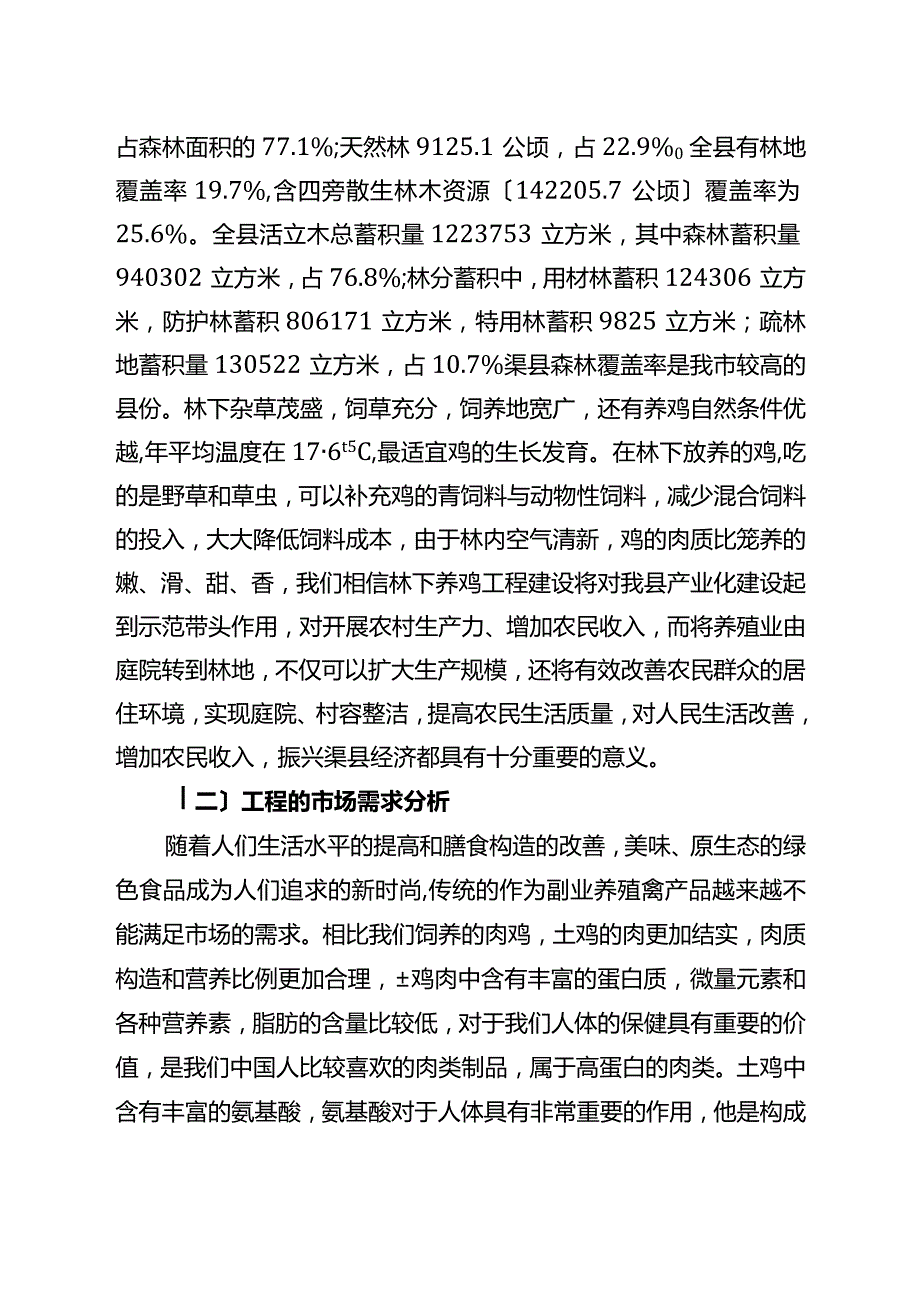 林下养鸡实施计划方案.docx_第3页