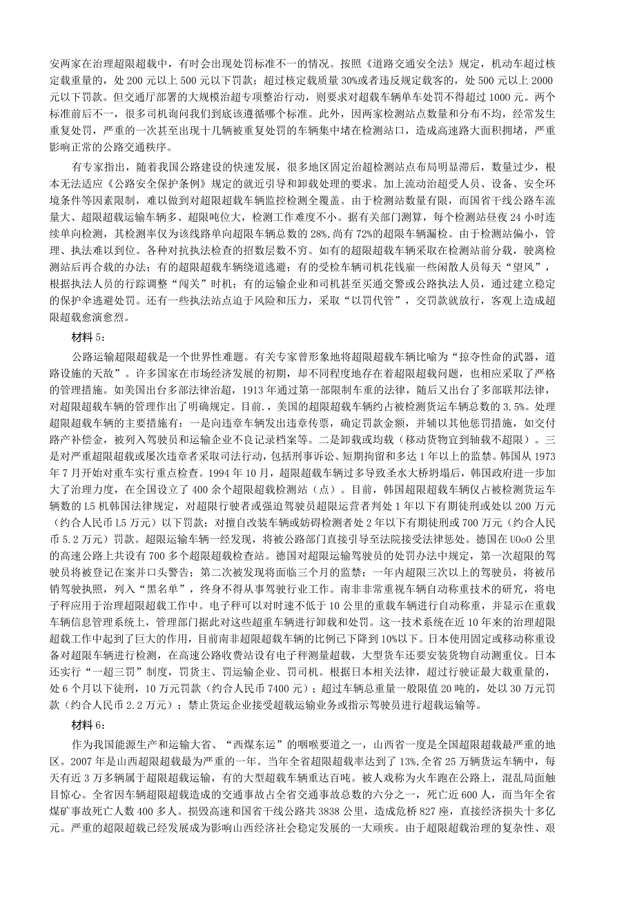 2013年山东省公务员考试《申论》真题（A卷）及答案.docx_第3页