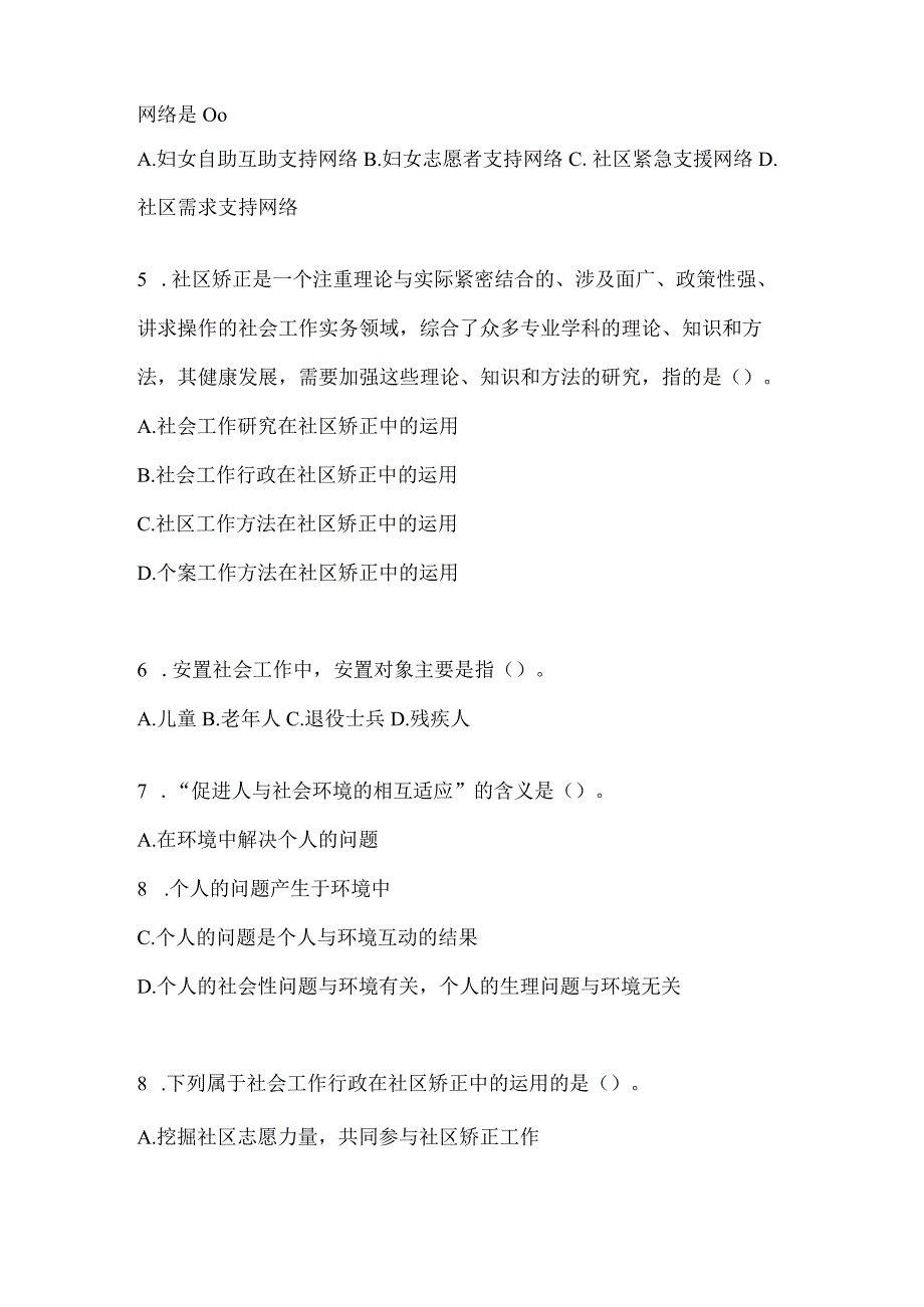 2024年重庆市招聘社区工作者考试题.docx_第2页