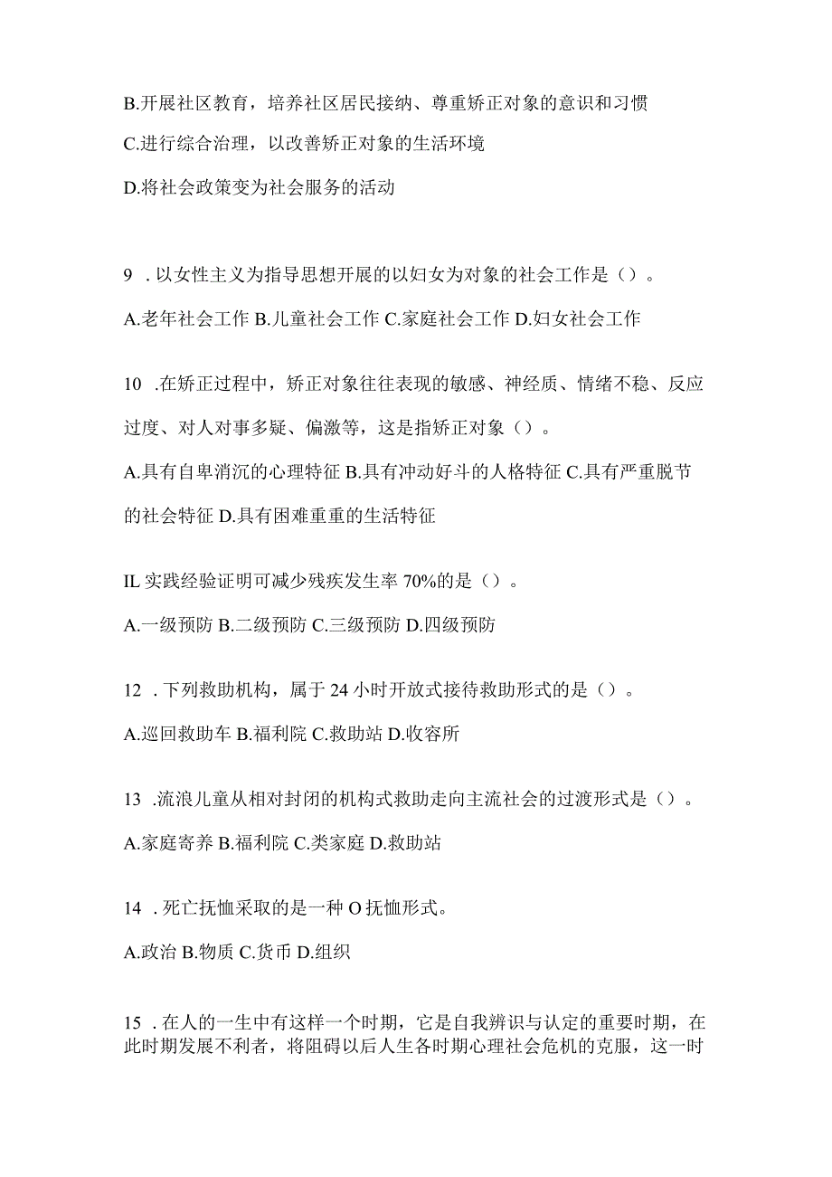 2024年重庆市招聘社区工作者考试题.docx_第3页