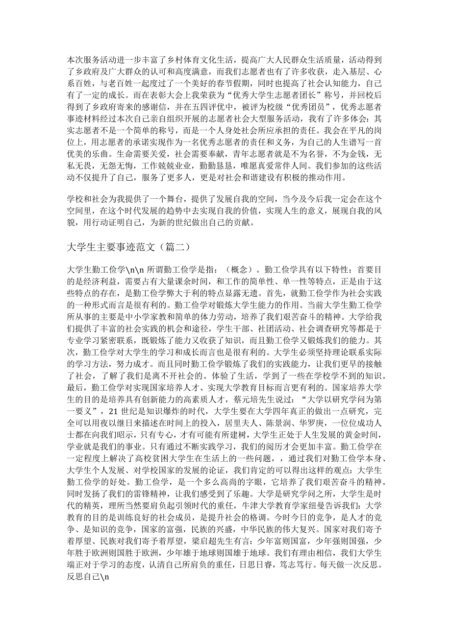 新大学生主要事迹范文(优选八篇).docx_第2页