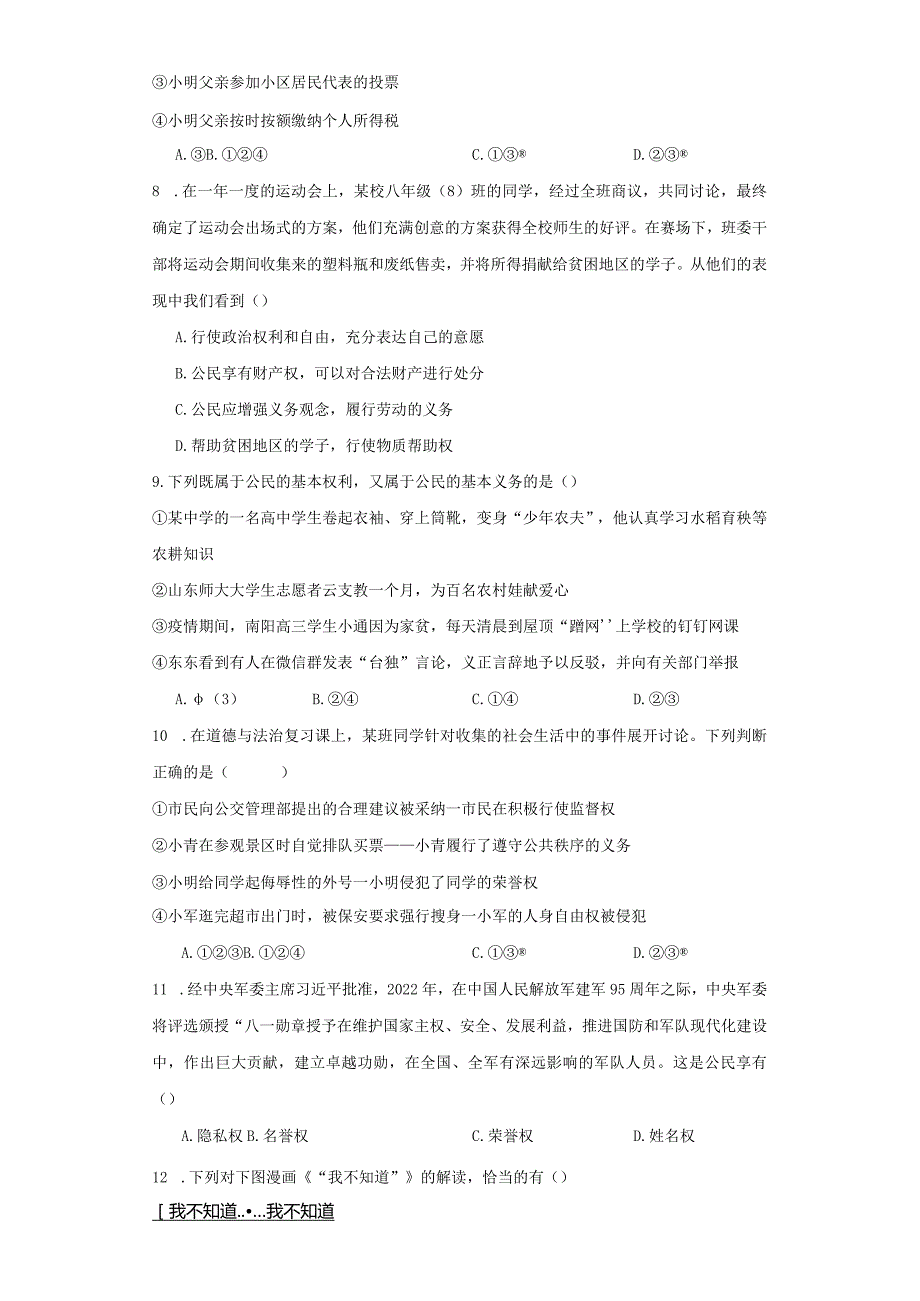 统编版八年级下册道德与法治第二单元理解权利义务综合训练.docx_第2页