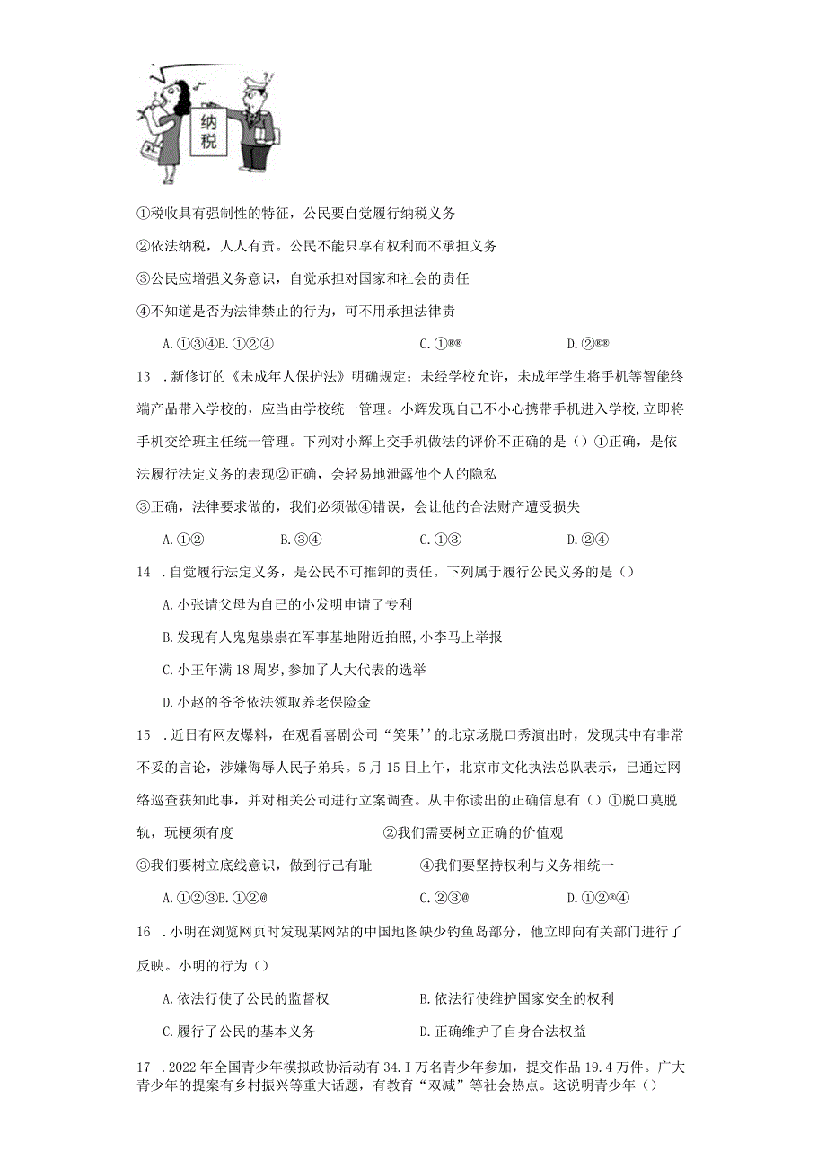 统编版八年级下册道德与法治第二单元理解权利义务综合训练.docx_第3页