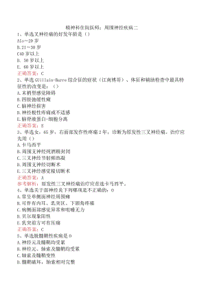 精神科住院医师：周围神经疾病二.docx
