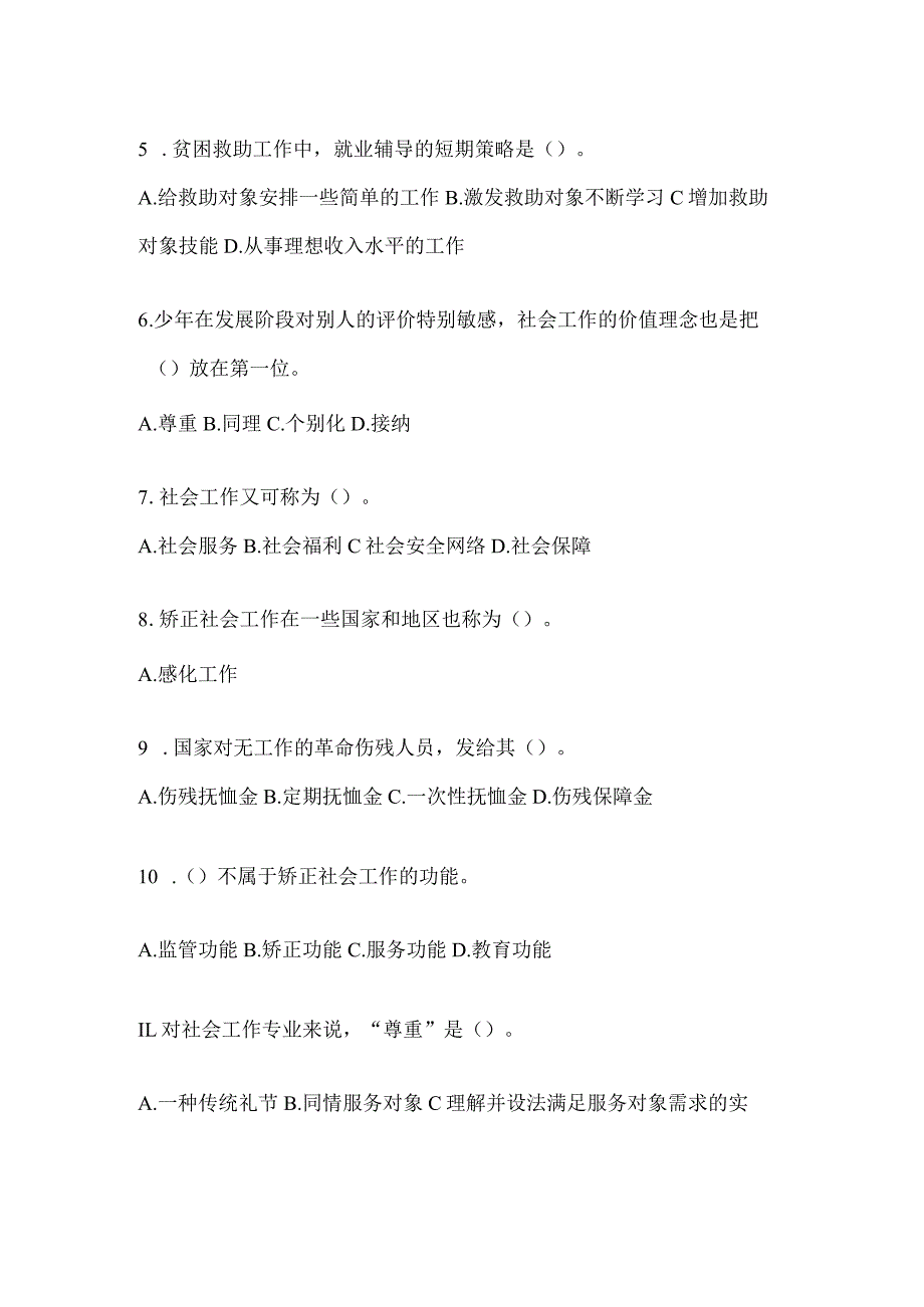 2024安徽社区工作者答题题库及答案.docx_第2页