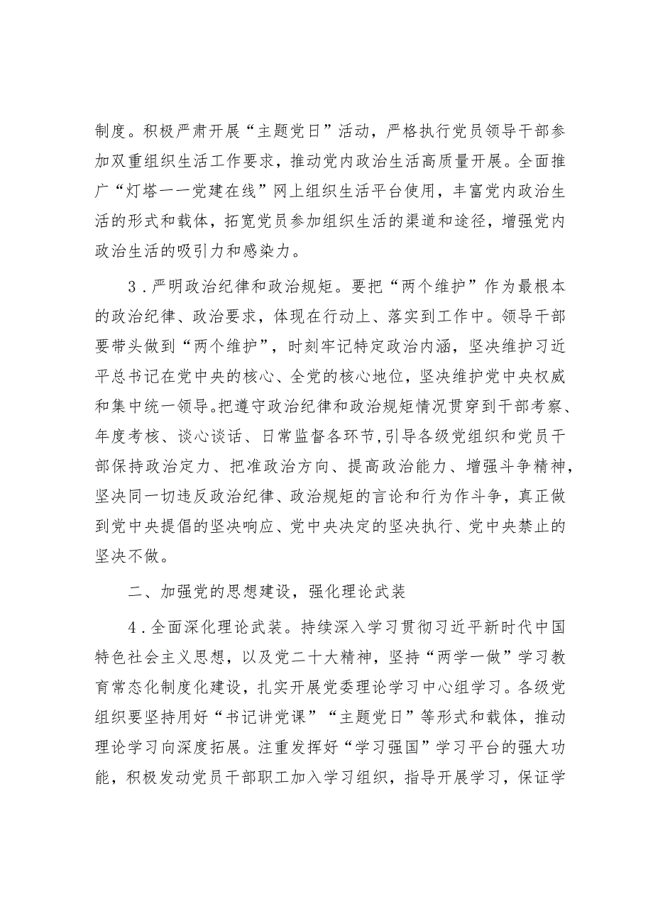 2024年市局党建工作要点&别再写流水账了！掌握这四个要点让你的总结材料焕然一新！.docx_第2页