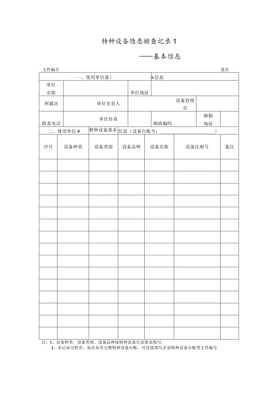 特种设备隐患排查治理记录.docx_第3页