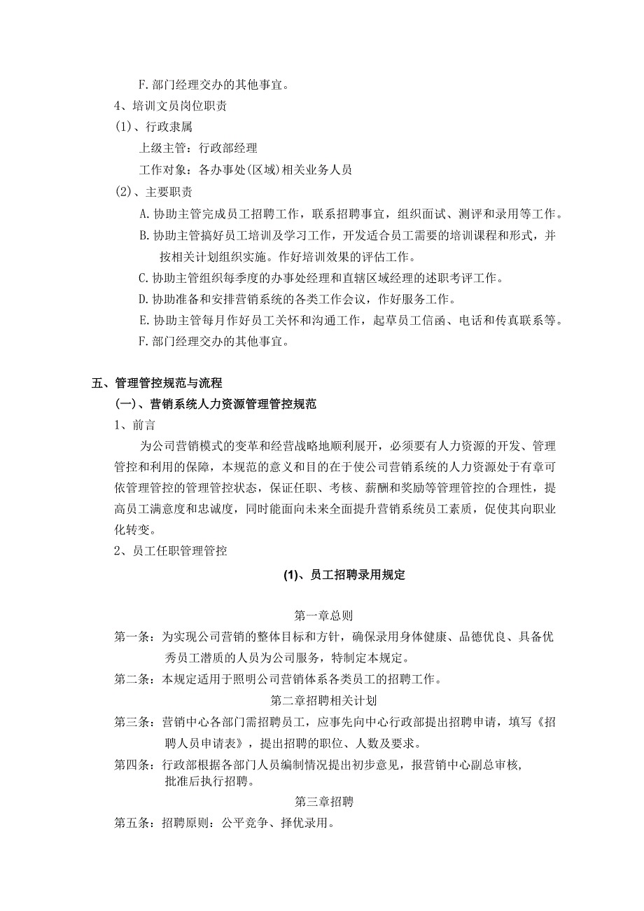 XX集团行政部管理手册范文.docx_第3页