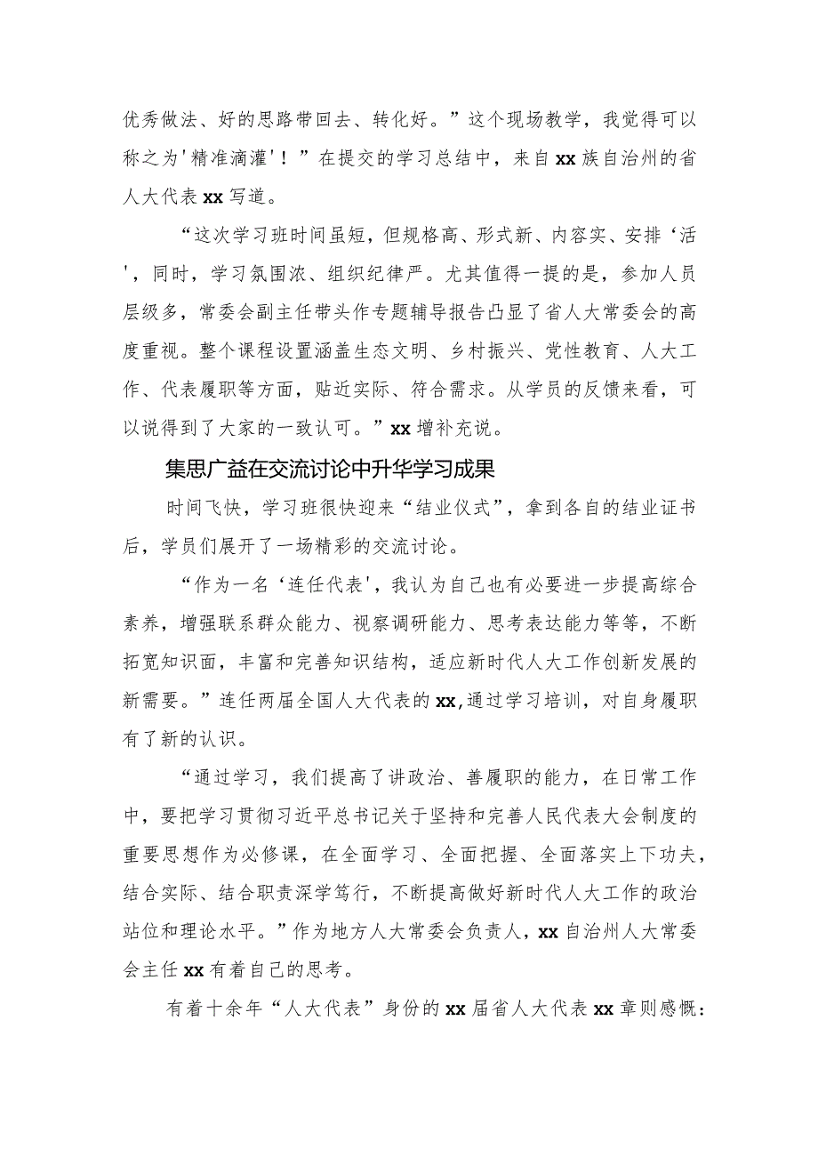 人大系统履职学习班学习报告.docx_第3页