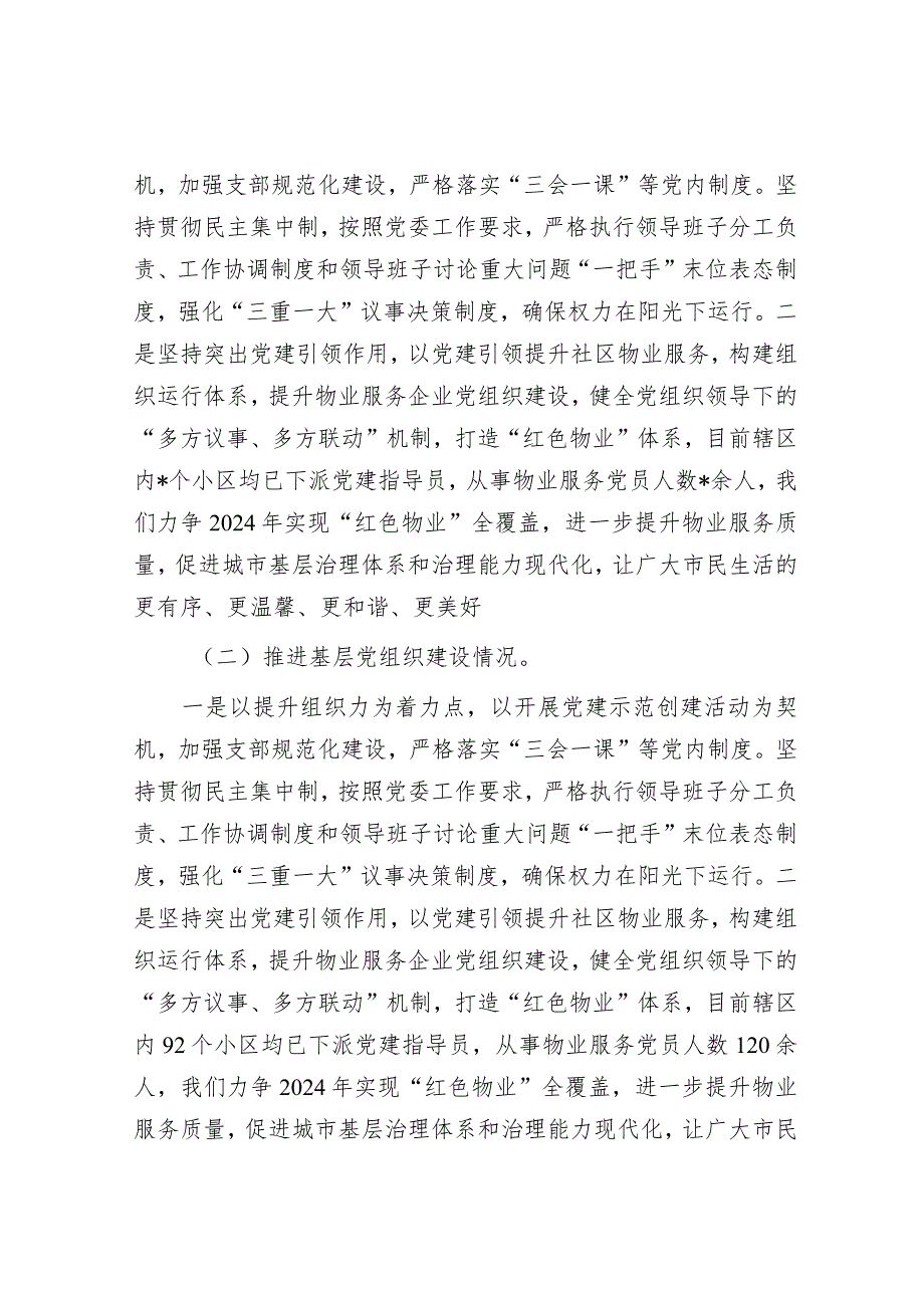 2023年区住建局党支部书记抓基层党建述职评议报告&在全市财政系统党风廉政建设工作会议上的报告.docx_第2页