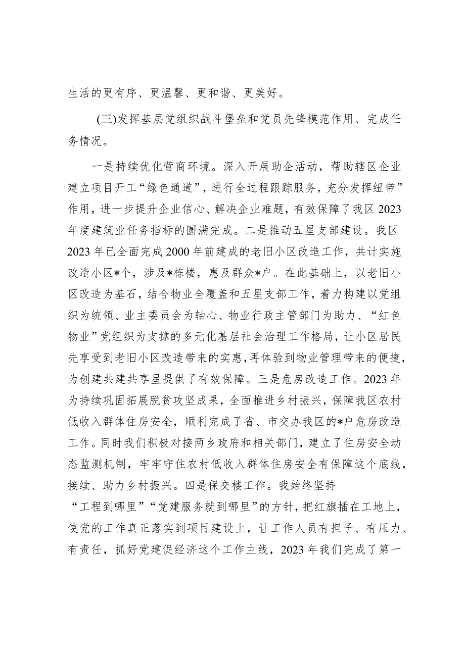 2023年区住建局党支部书记抓基层党建述职评议报告&在全市财政系统党风廉政建设工作会议上的报告.docx_第3页