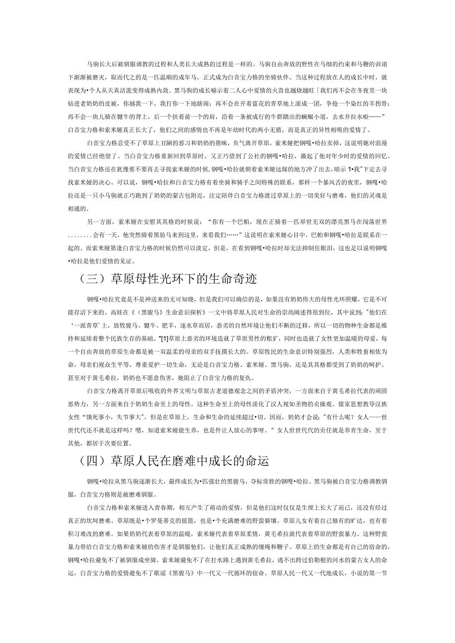 解析“黑骏马”的意蕴.docx_第2页