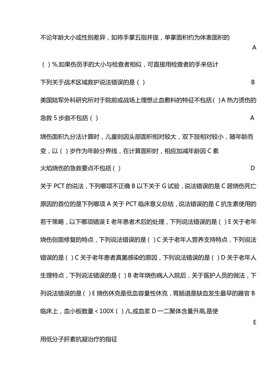 重度烧伤病人不同阶段的规范性治疗继续教育答案.docx_第3页