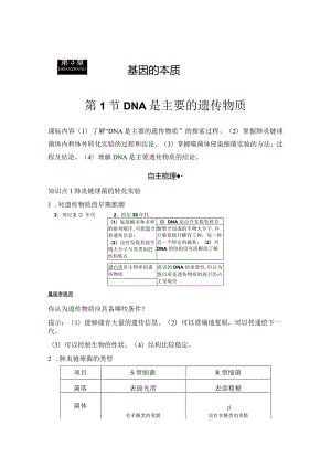 2023-2024学年人教版必修二DNA是主要的遗传物质学案.docx