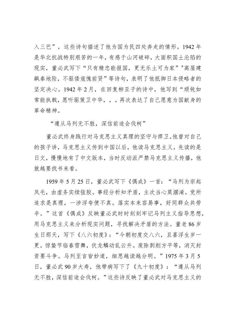 董必武诗中的“真理”与“真情”&2023年城市管理局党支部党的建设和全面从严治党工作情况报告.docx_第2页