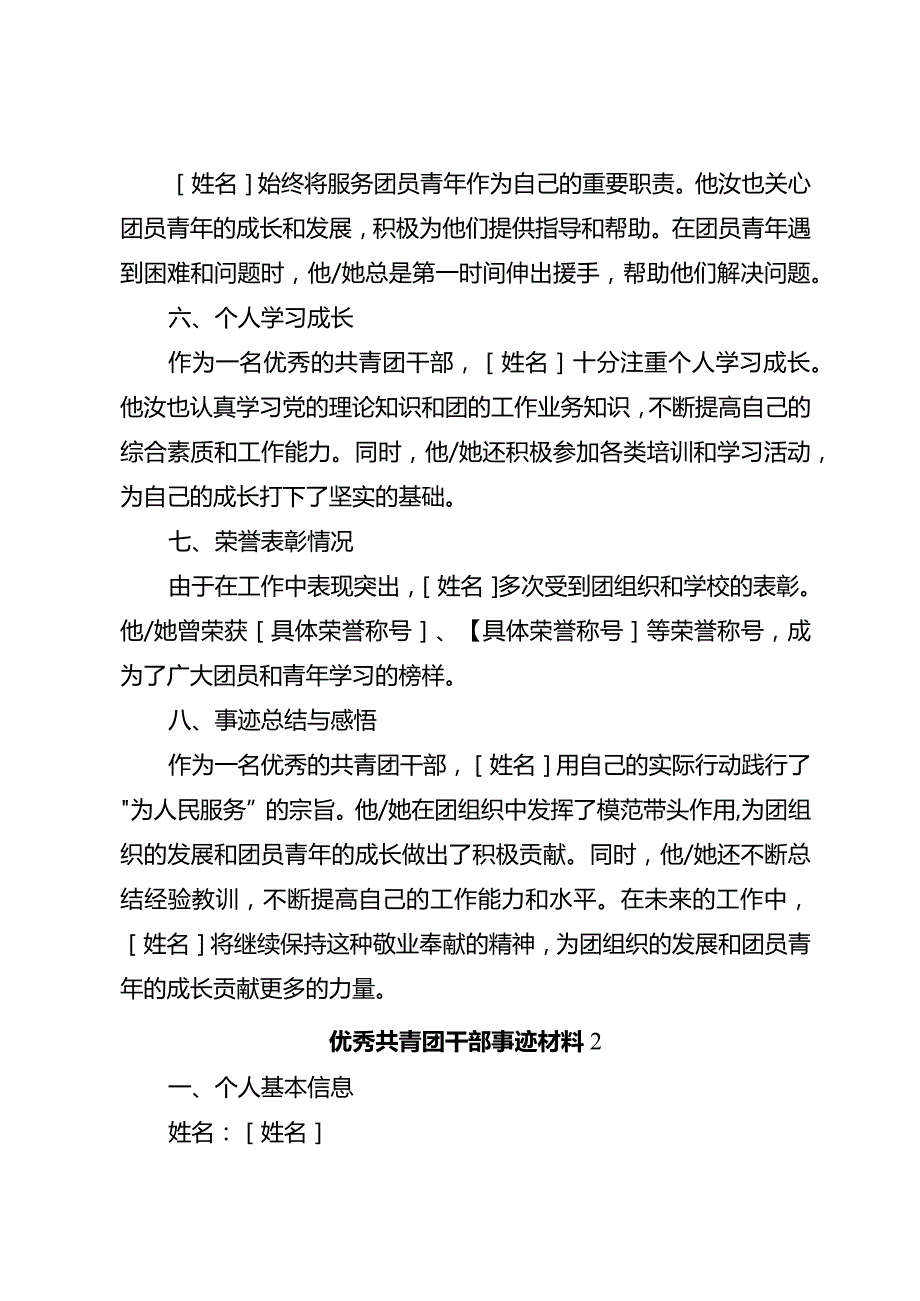 优秀共青团干部事迹材料3篇.docx_第2页