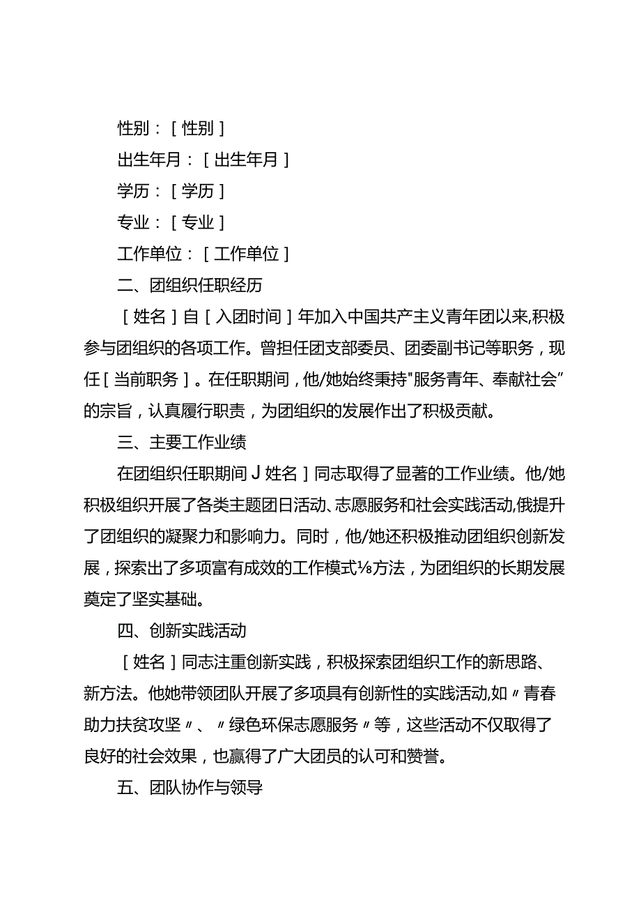 优秀共青团干部事迹材料3篇.docx_第3页