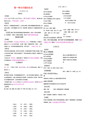 最新版小学三下课课贴.docx