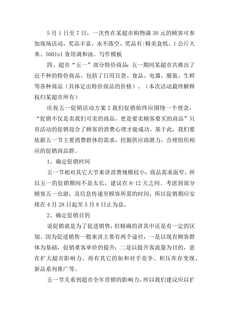 庆祝五一劳动节促销活动方案五篇.docx_第2页