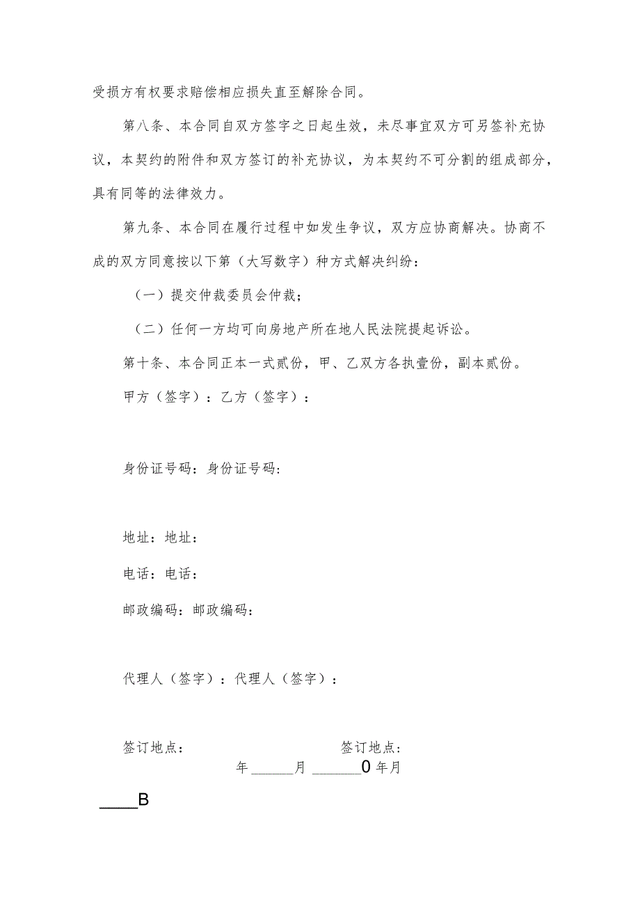 农村宅基地互换协议书.docx_第2页