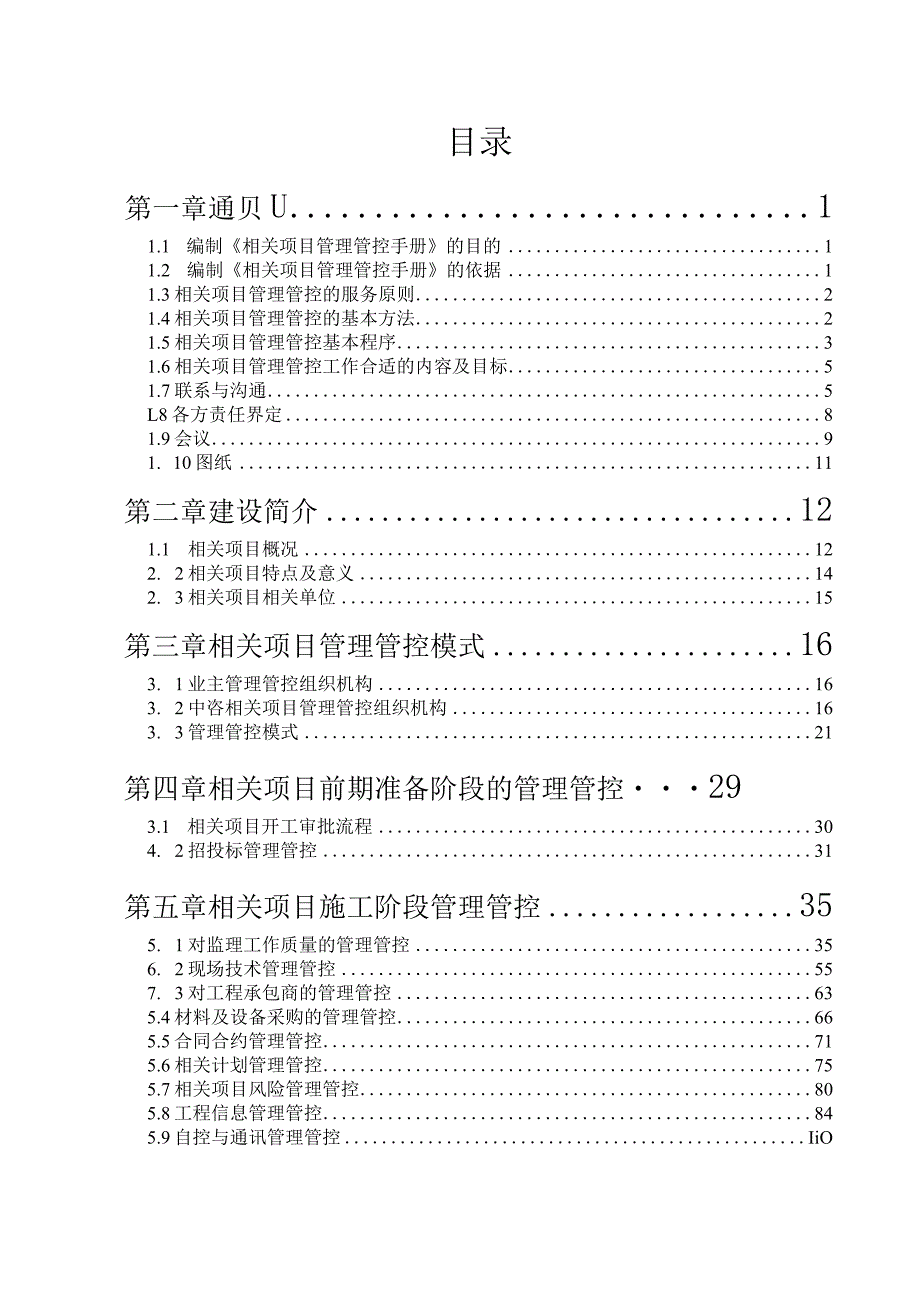 X水库供水工程项目管理手册范文.docx_第1页