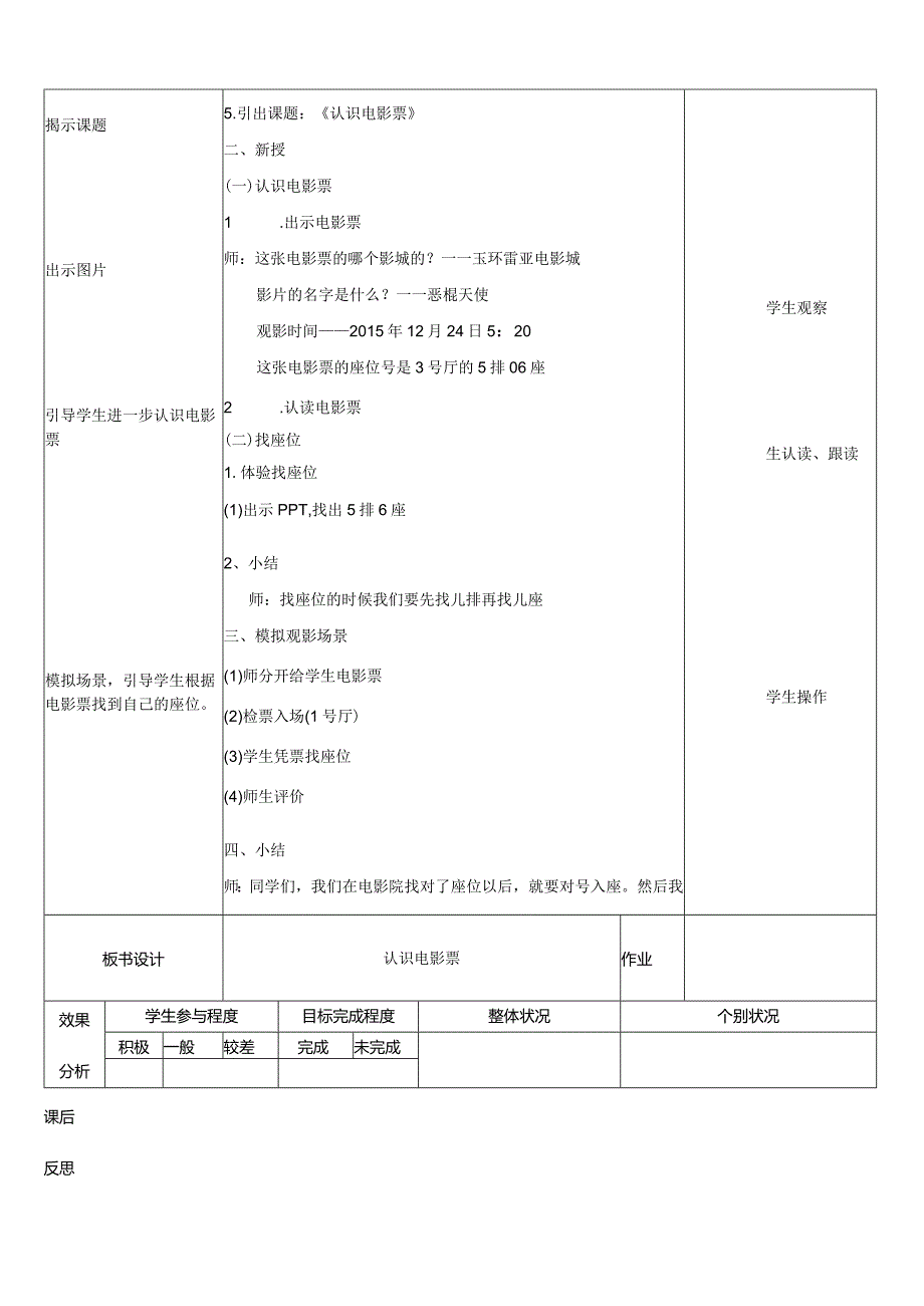 认识电影票_陈晓_（公开课）.docx_第2页