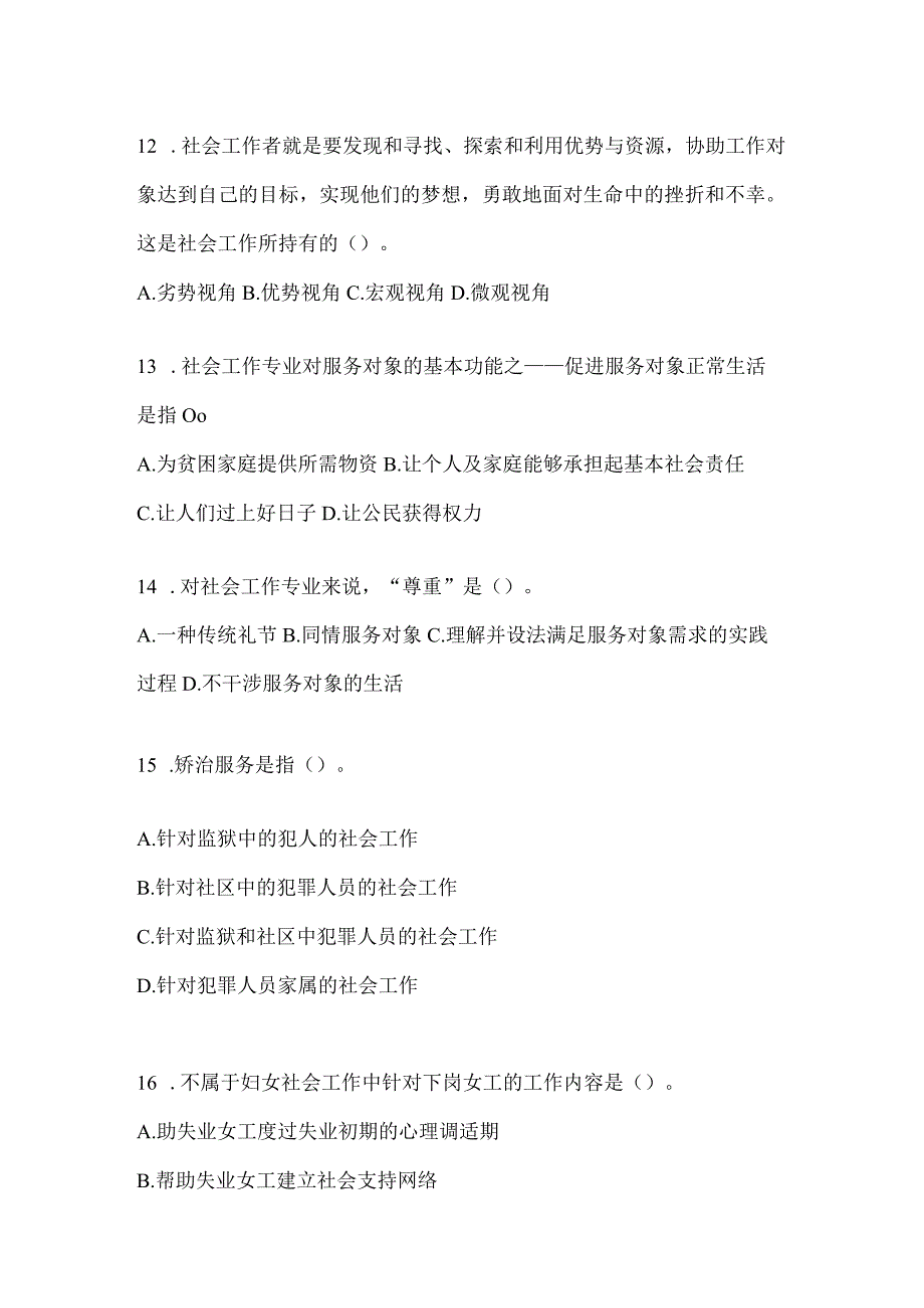 2024年河南社区工作者试题及答案.docx_第3页