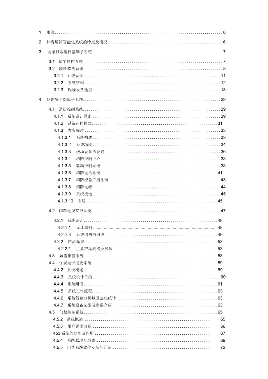 智慧体育会展中心智能化系统设计方案【166页WORD】.docx_第2页