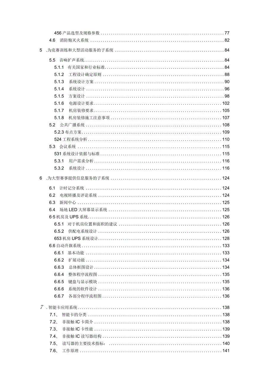 智慧体育会展中心智能化系统设计方案【166页WORD】.docx_第3页