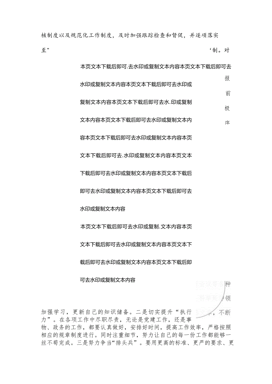 2024公务员转正述职报告（精选）.docx_第3页